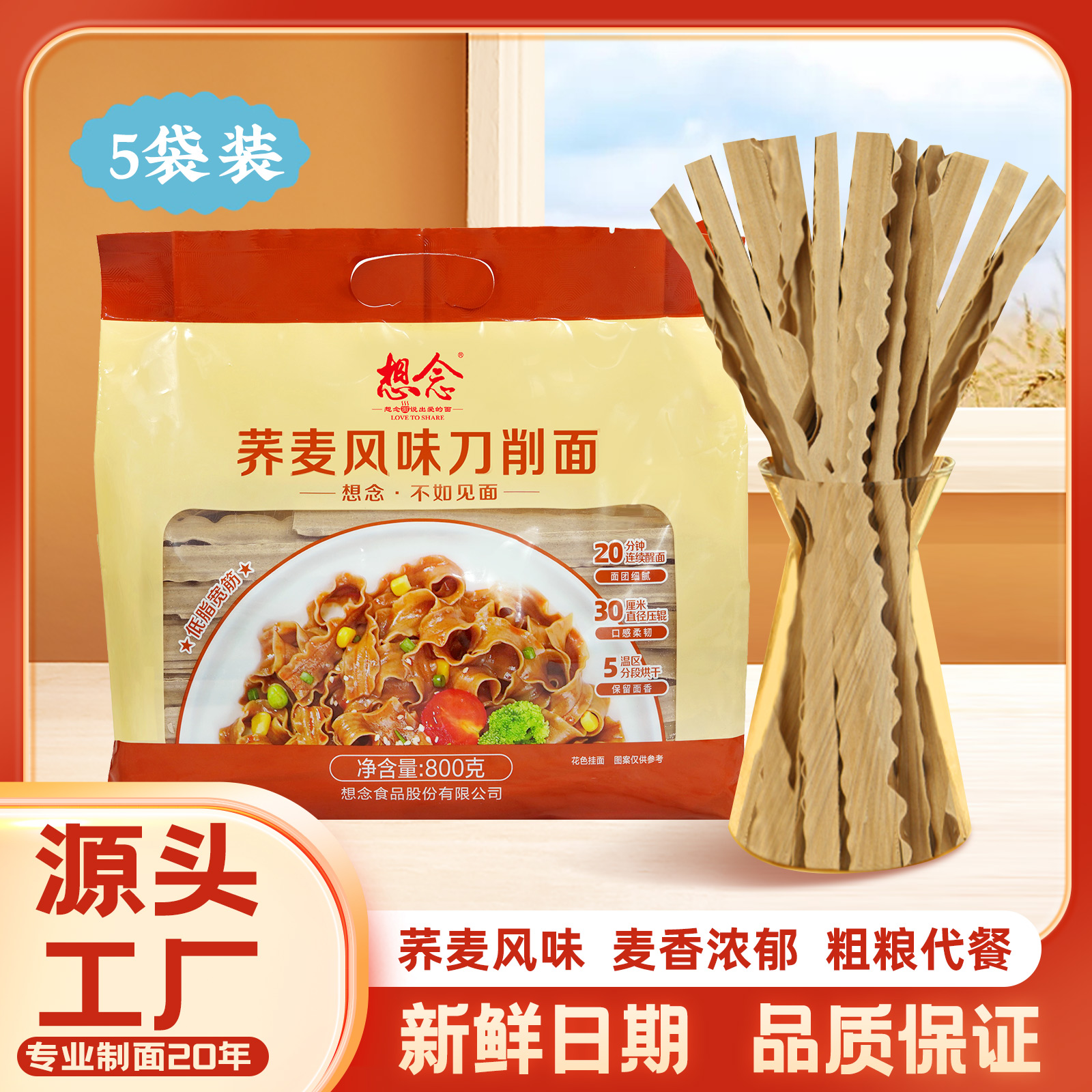 镇平县想念面条荞麦风味刀削挂面800g&times;5袋