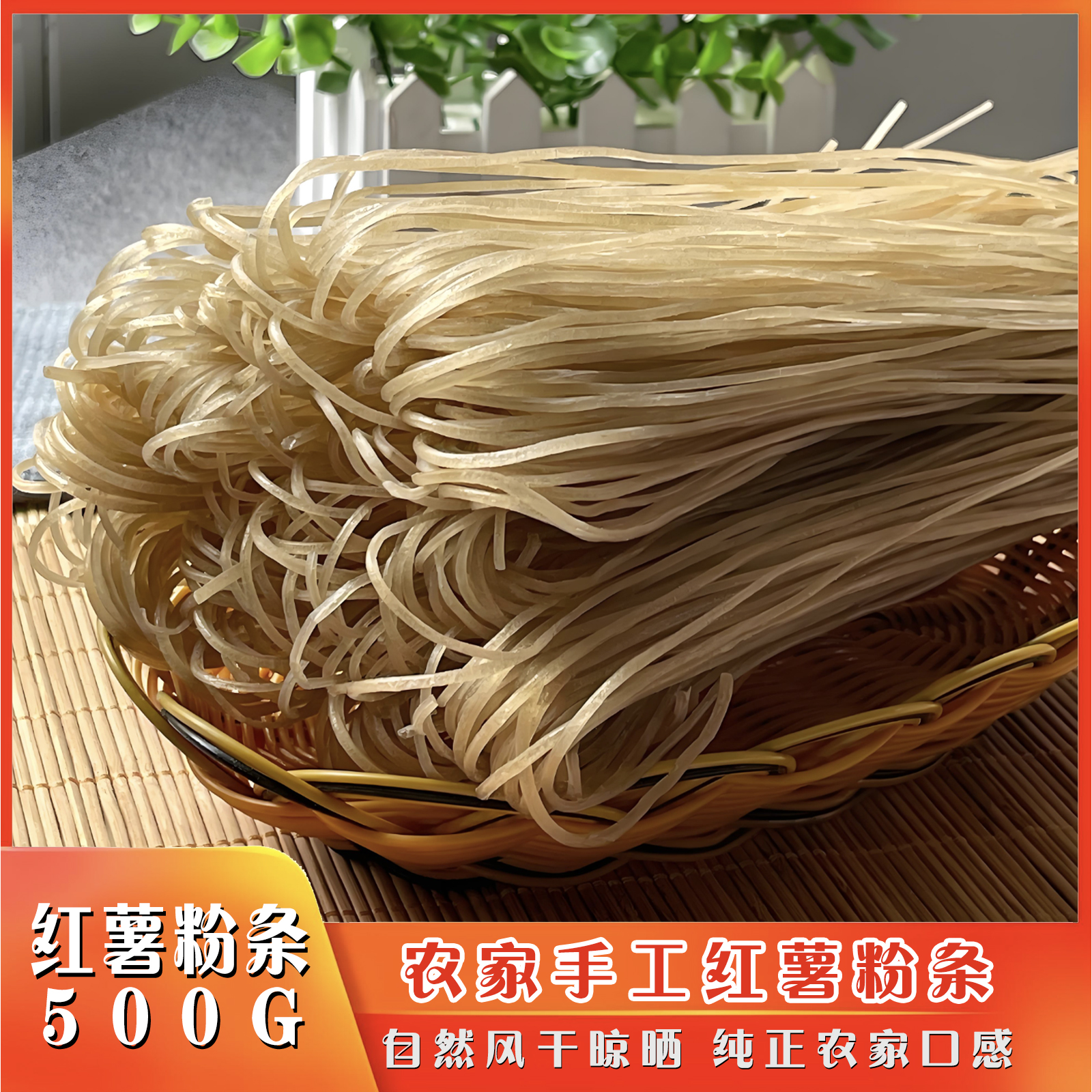长阳土家族自治县红薯粉条500g装