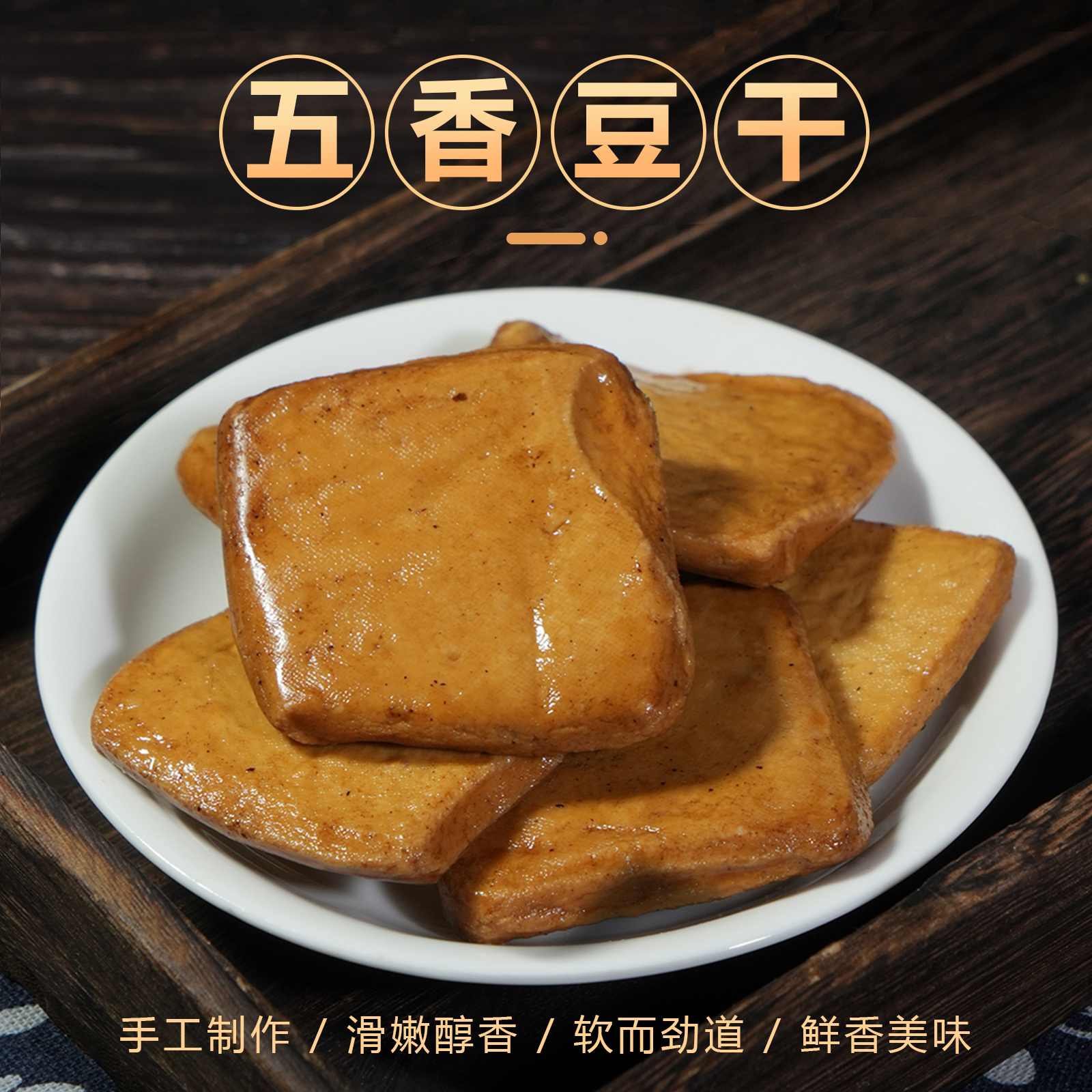 巴东县桂琼卤香味豆干礼盒200g*8袋/份