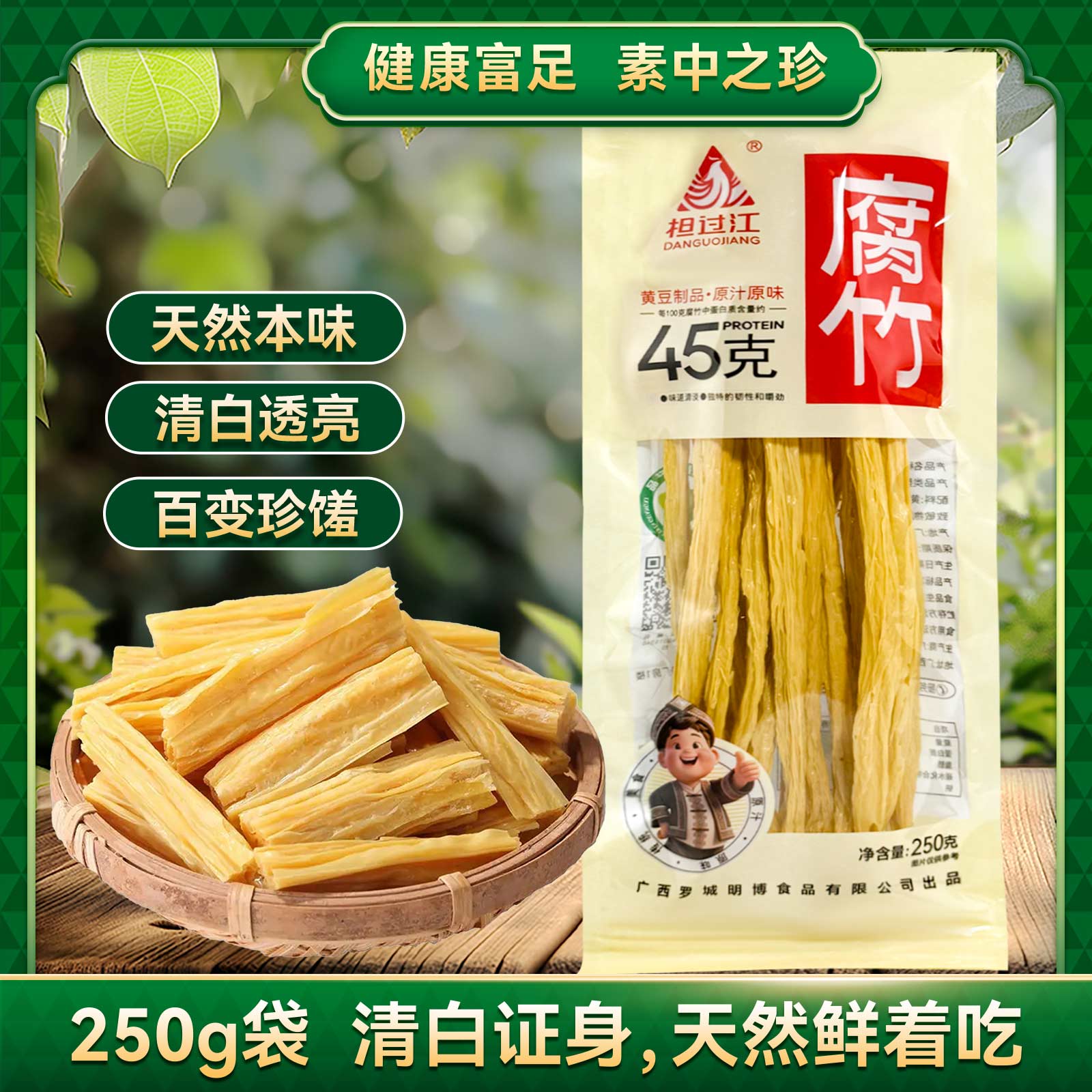 罗城仫佬族自治县柦过江腐竹250g/袋特色手工豆制品腐竹条条筋道