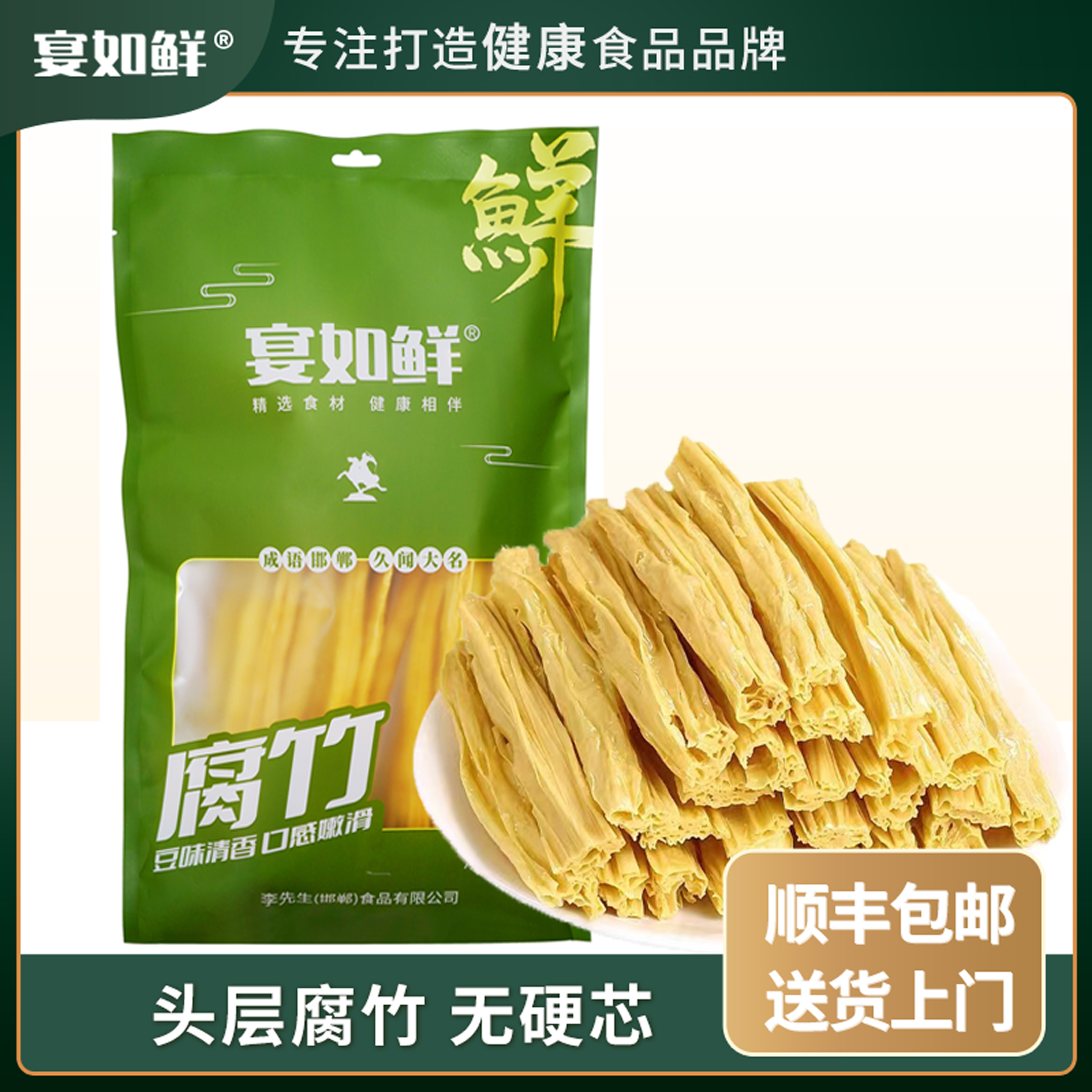 大名县宴如鲜腐竹棍500g/袋黄豆腐竹食堂采购