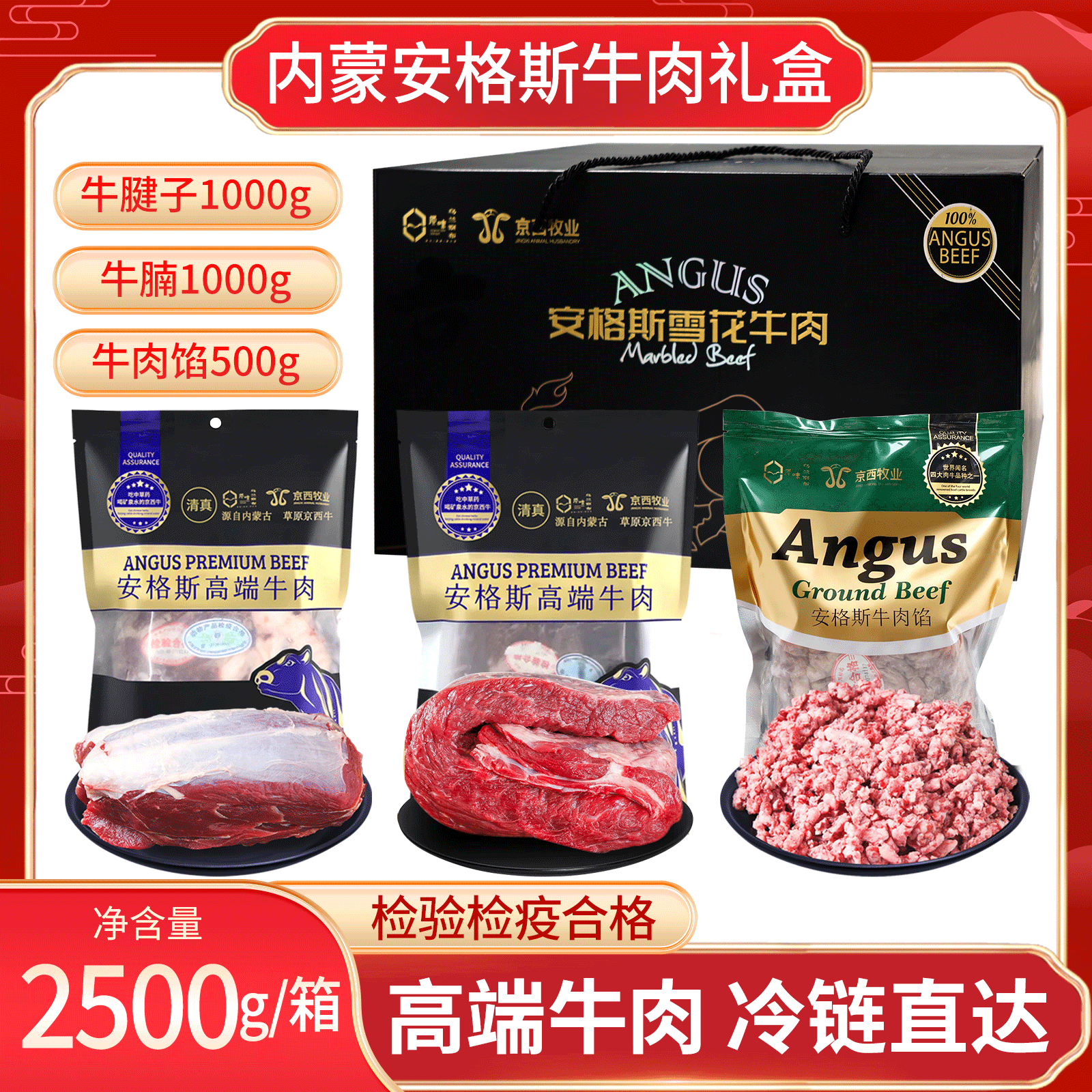 【安格斯牛肉礼盒2500g家庭系列】源自内蒙/冷链直达