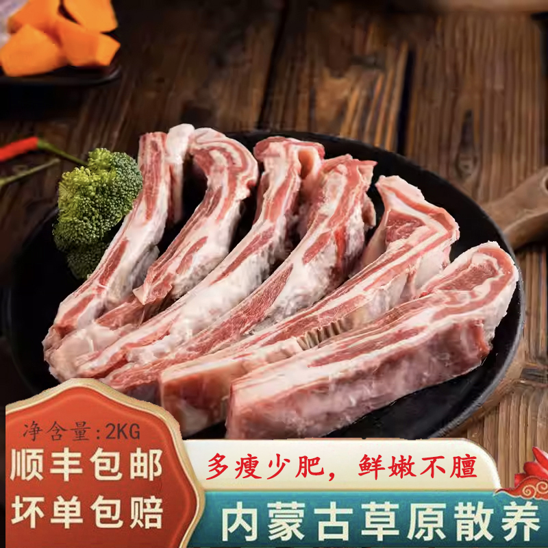 苏尼特右旗羊肉手抓羊排2&times;1kg/箱真空锁鲜】顺丰包邮